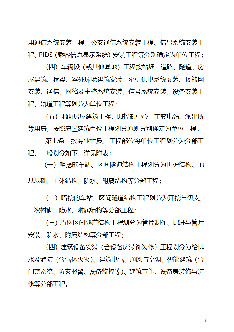 广州市城市轨道交通工程质量监督与验收管理办法.doc第3页