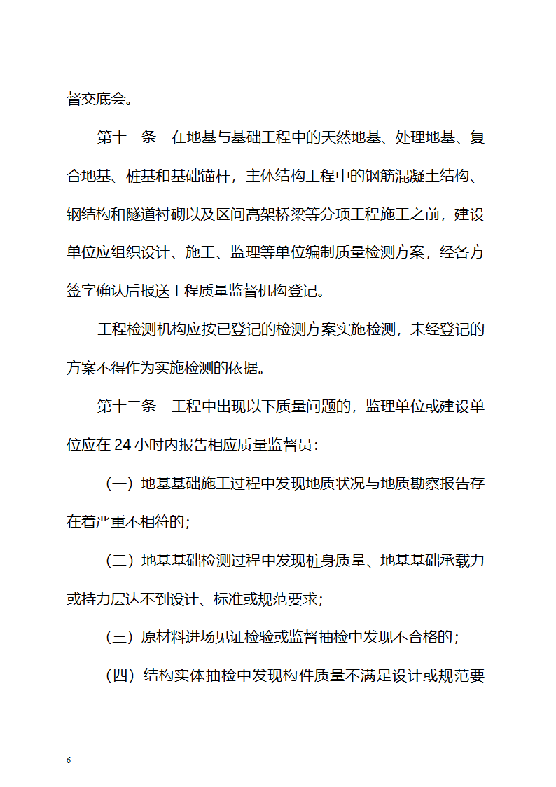 广州市城市轨道交通工程质量监督与验收管理办法.doc第6页