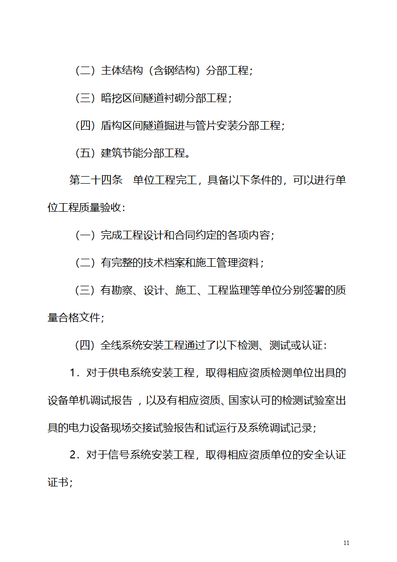 广州市城市轨道交通工程质量监督与验收管理办法.doc第11页