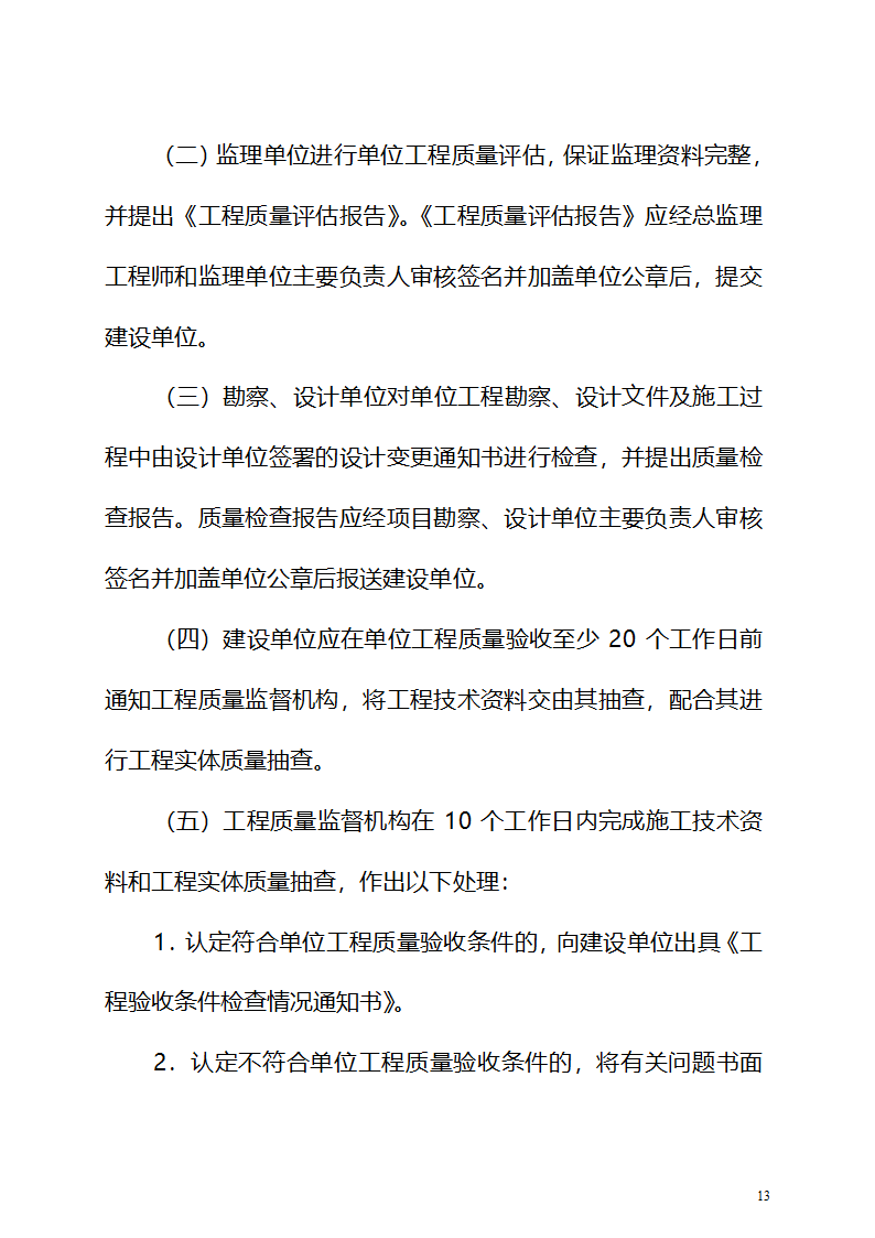 广州市城市轨道交通工程质量监督与验收管理办法.doc第13页