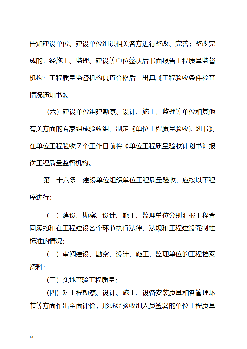 广州市城市轨道交通工程质量监督与验收管理办法.doc第14页