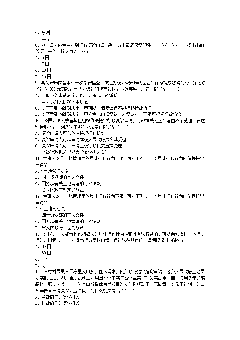 2010年司法考试真题(卷一)及答案详解第2页