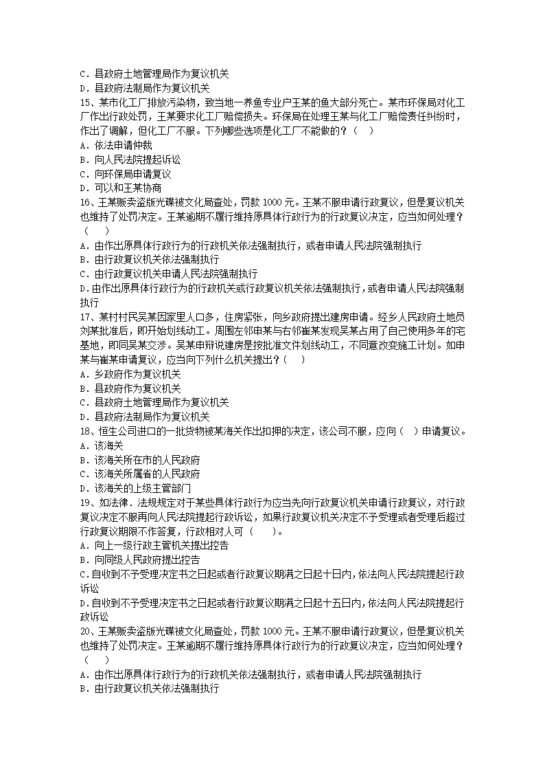 2010年司法考试真题(卷一)及答案详解第3页