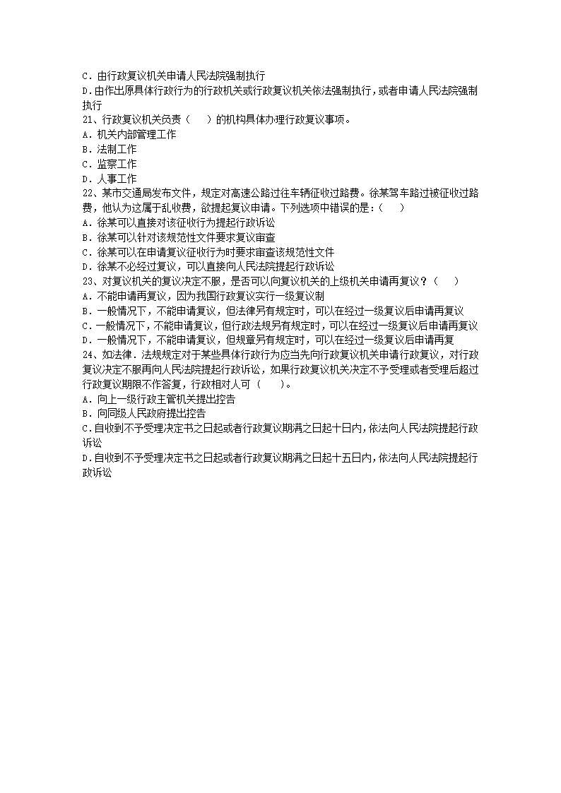 2010年司法考试真题(卷一)及答案详解第4页