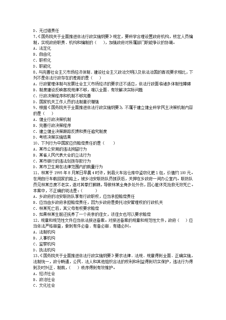 2004年国家司法考试卷一真题解析第2页