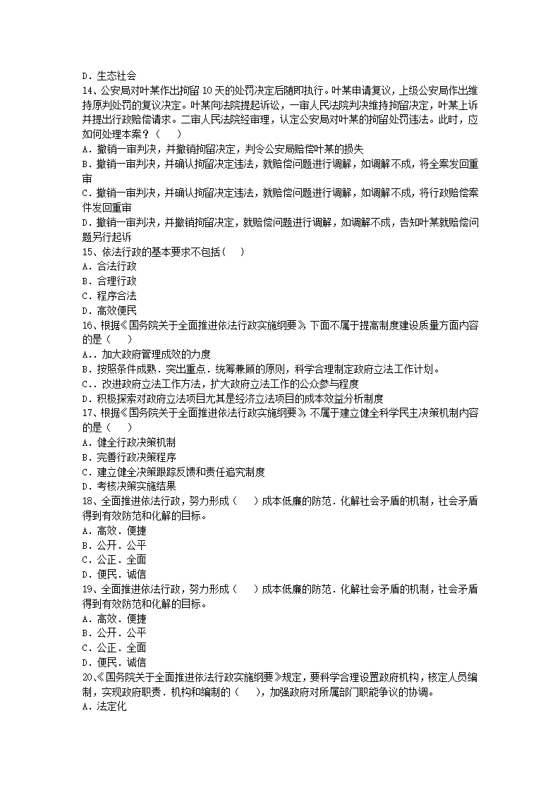 2004年国家司法考试卷一真题解析第3页