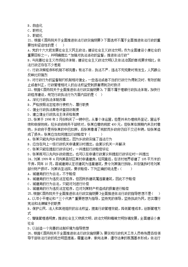 2004年国家司法考试卷一真题解析第4页