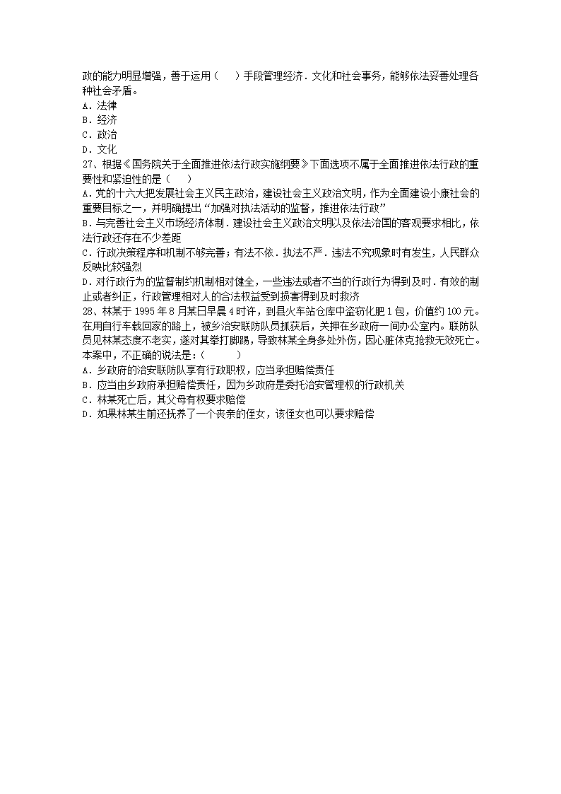 2004年国家司法考试卷一真题解析第5页