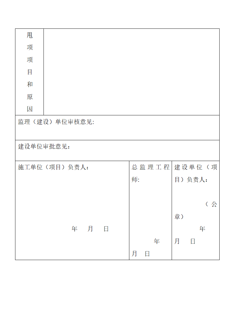 工程竣工报验申请表.doc第4页