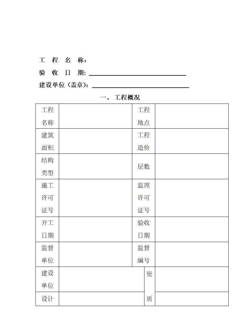 工程竣工报验申请表.doc第8页