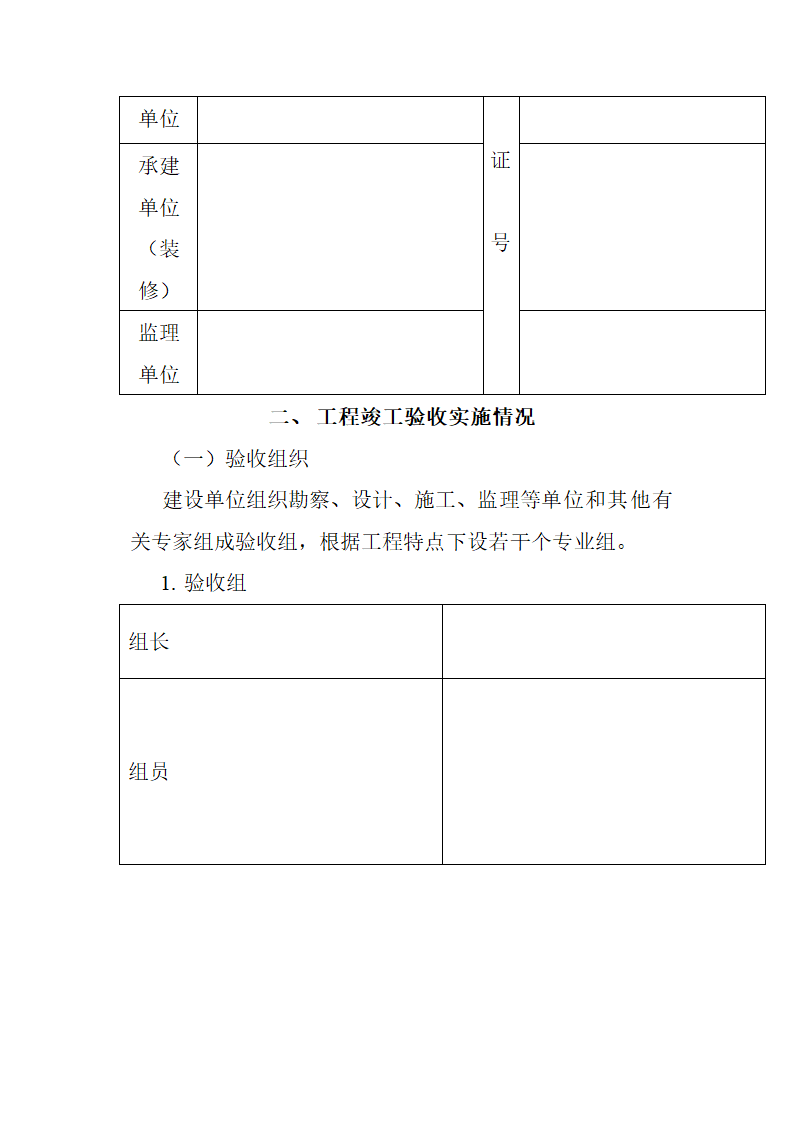 工程竣工报验申请表.doc第9页