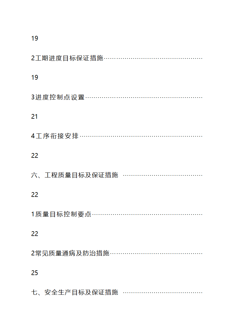 工程方案投标技术标书模板.doc第3页