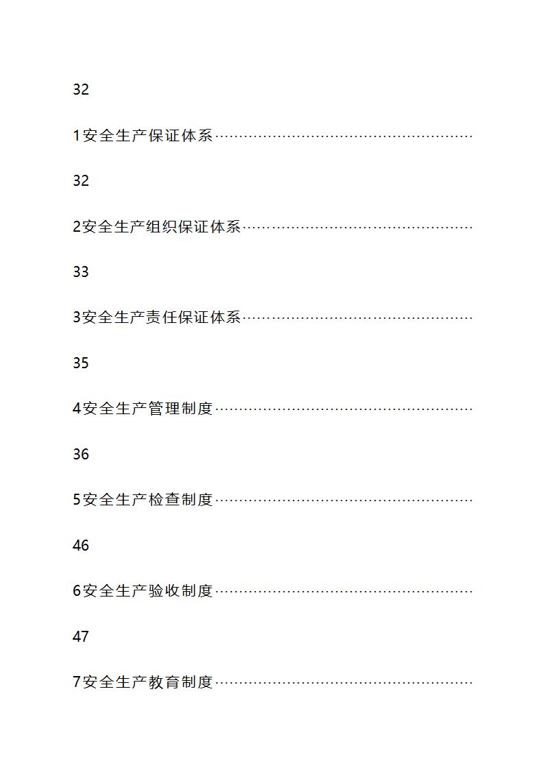 工程方案投标技术标书模板.doc第4页