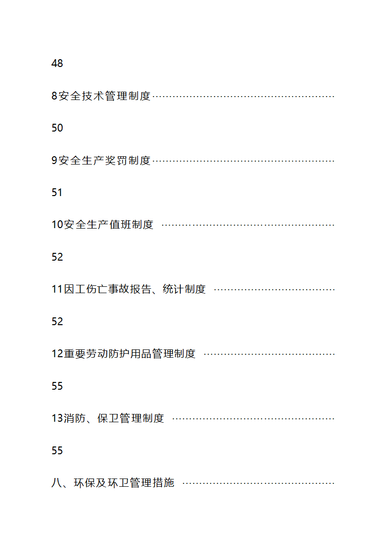 工程方案投标技术标书模板.doc第5页