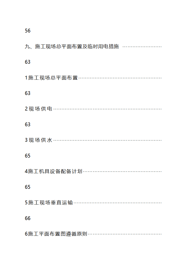 工程方案投标技术标书模板.doc第6页