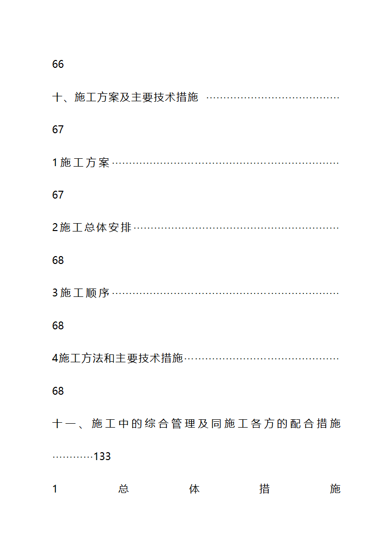 工程方案投标技术标书模板.doc第7页