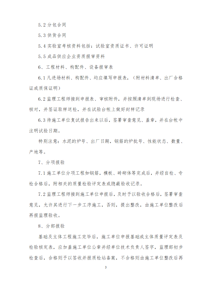 装饰装修改造工程监理细则.doc第5页