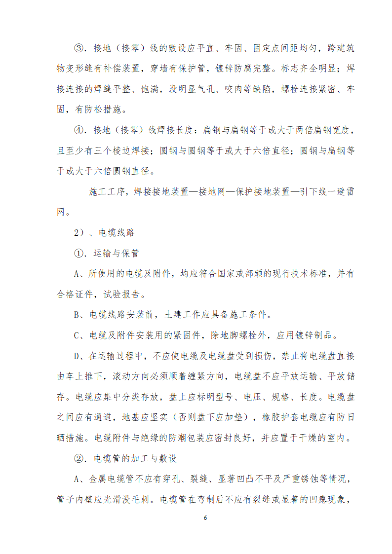 装饰装修改造工程监理细则.doc第8页