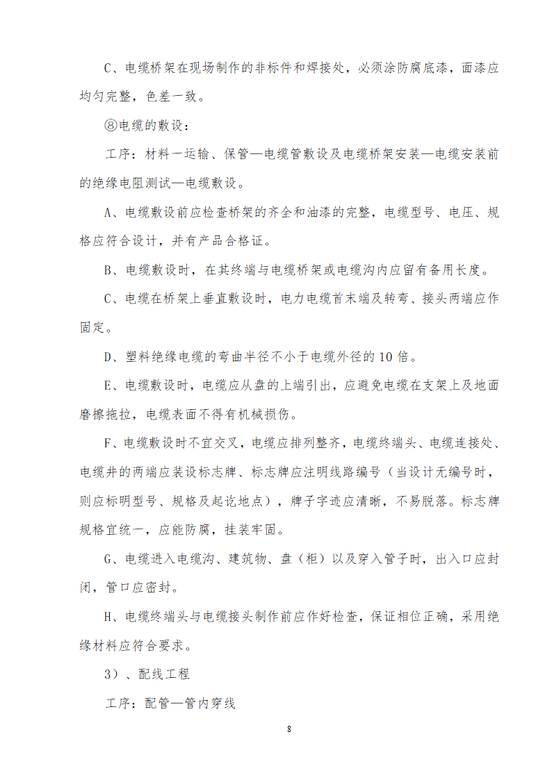 装饰装修改造工程监理细则.doc第10页