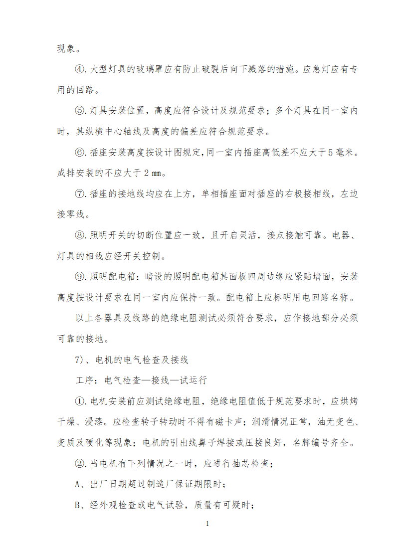 装饰装修改造工程监理细则.doc第13页