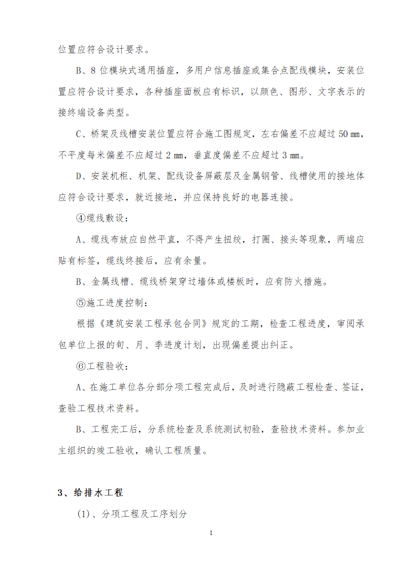 装饰装修改造工程监理细则.doc第15页