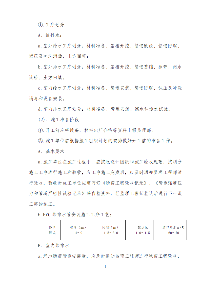 装饰装修改造工程监理细则.doc第16页