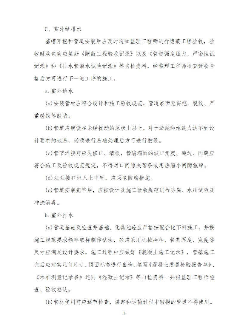 装饰装修改造工程监理细则.doc第18页