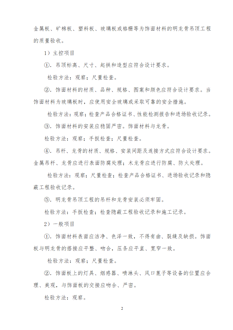 装饰装修改造工程监理细则.doc第23页