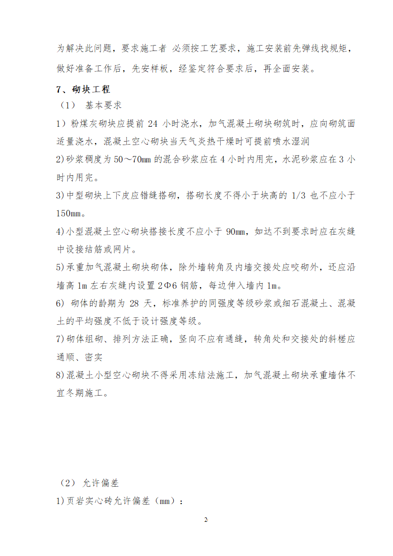 装饰装修改造工程监理细则.doc第28页