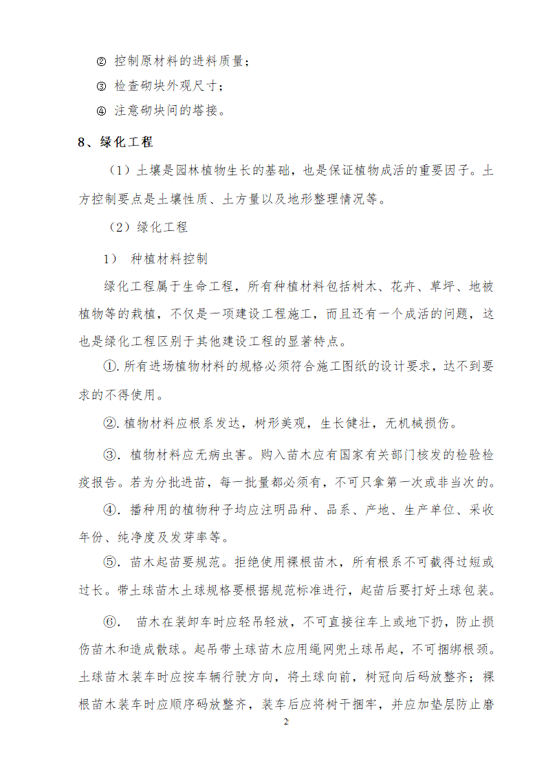 装饰装修改造工程监理细则.doc第31页