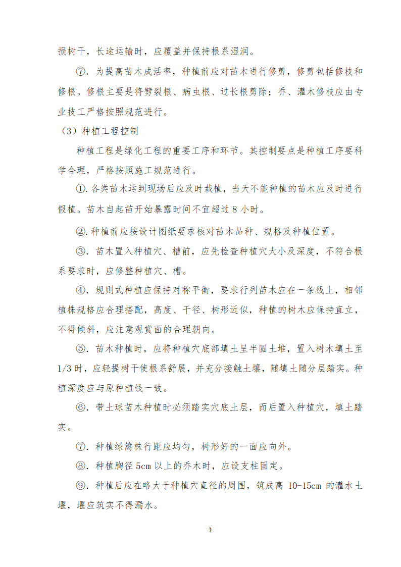 装饰装修改造工程监理细则.doc第32页