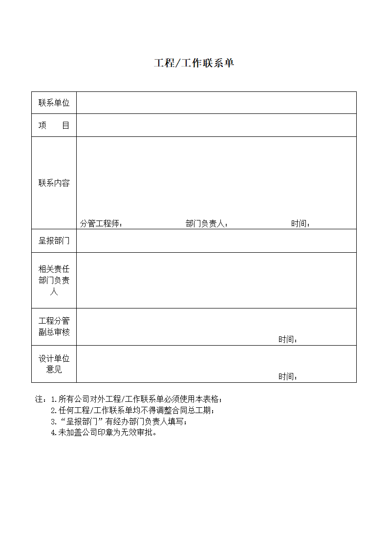 施工工程工作联系单.docx第1页