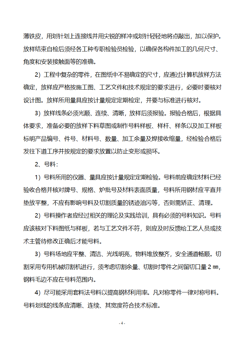 钢结构施工工程施工专项方案.doc第4页