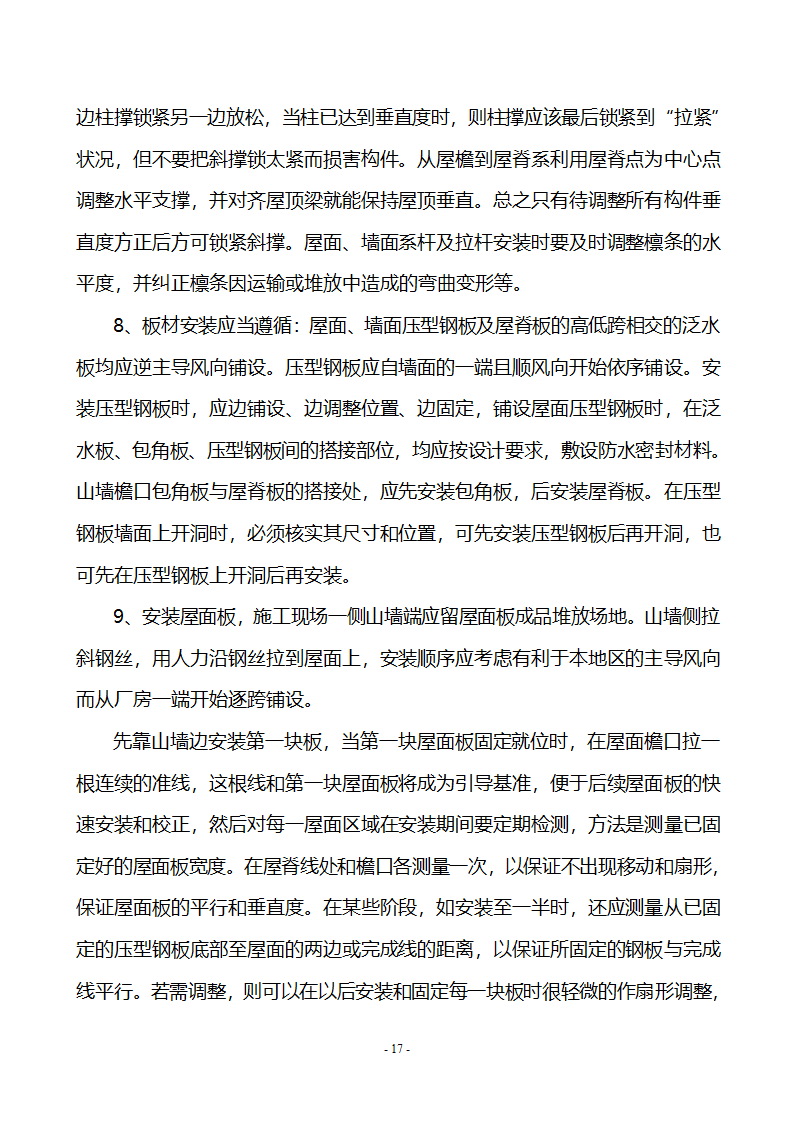 钢结构施工工程施工专项方案.doc第17页