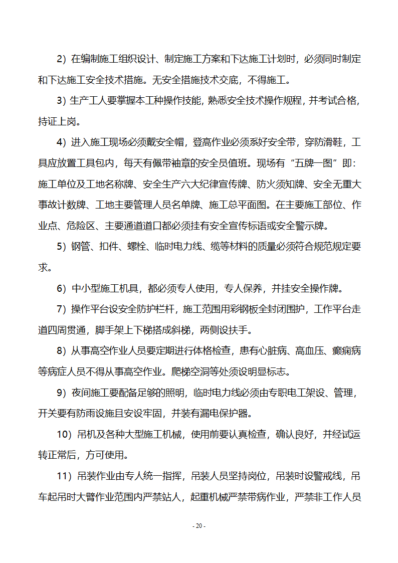 钢结构施工工程施工专项方案.doc第20页