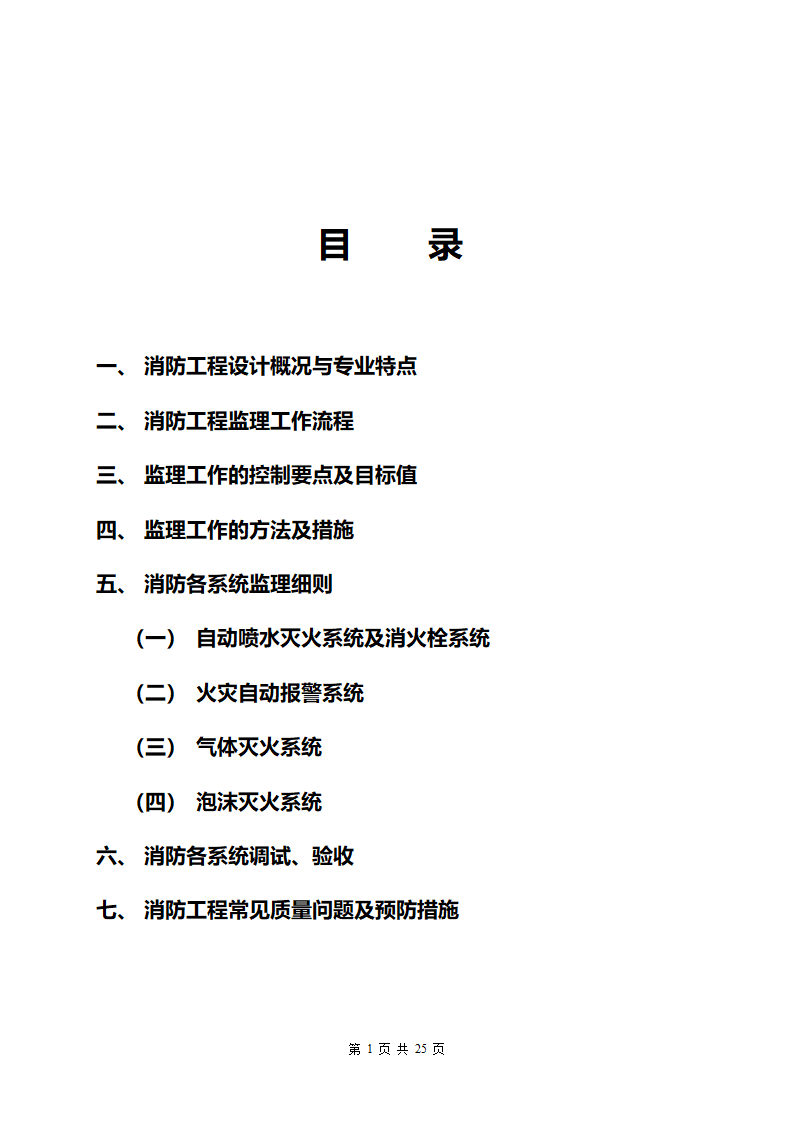 某消防工程监理细则.doc第2页