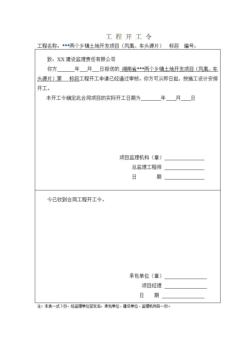 建筑工程施工开工报审表格.doc第1页