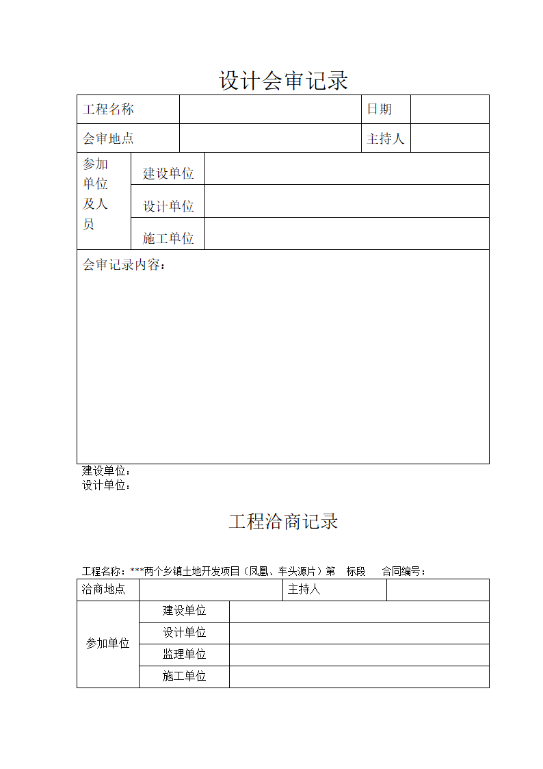 建筑工程施工开工报审表格.doc第4页