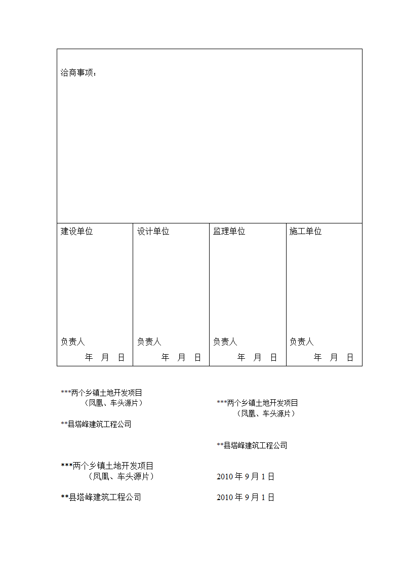 建筑工程施工开工报审表格.doc第5页