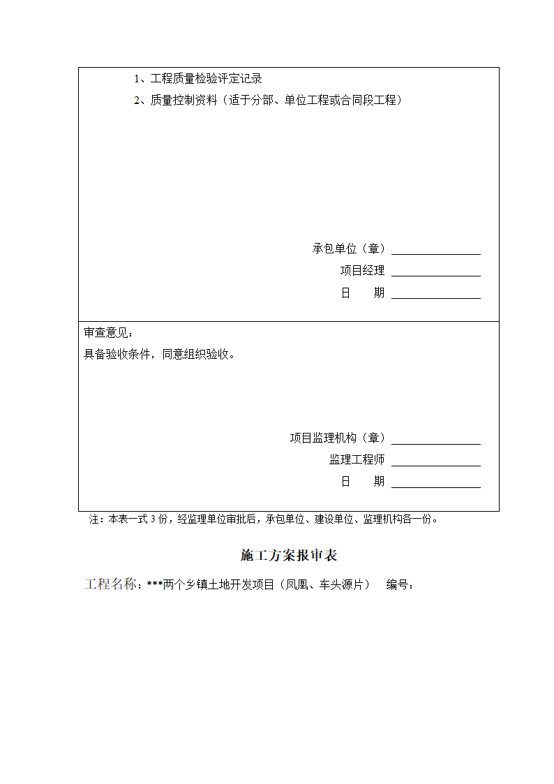 建筑工程施工开工报审表格.doc第8页