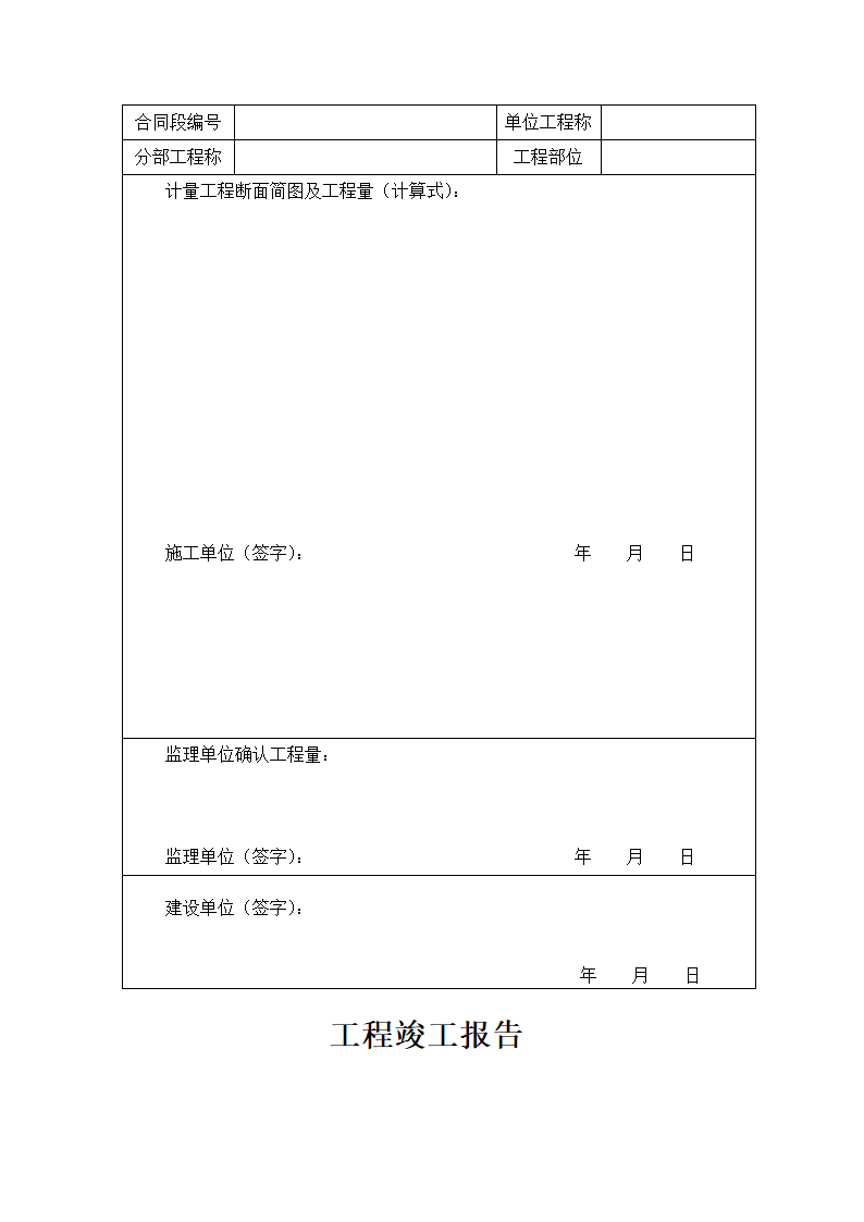 建筑工程施工开工报审表格.doc第10页