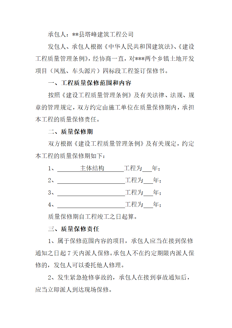 建筑工程施工开工报审表格.doc第12页