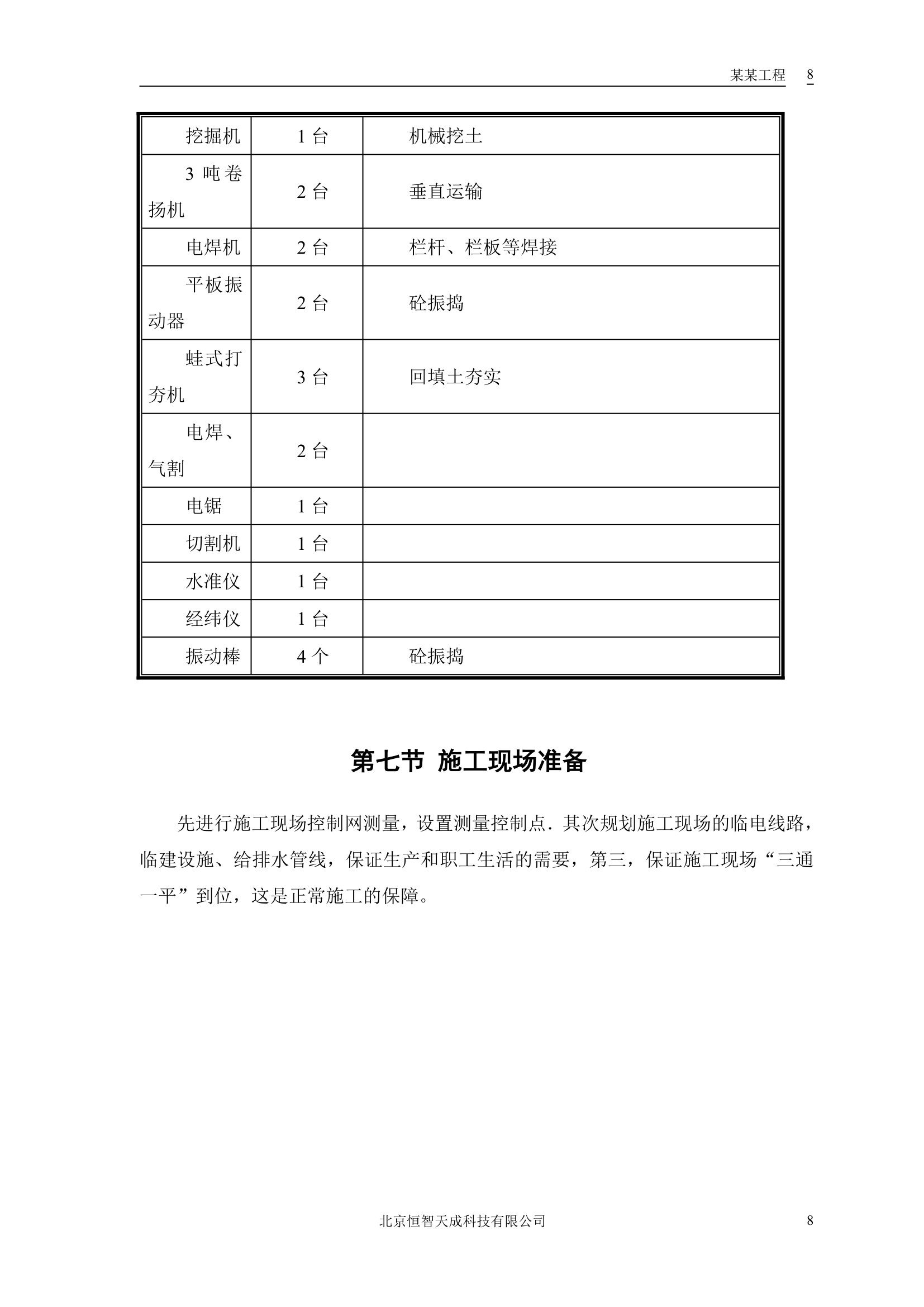 中小项目及零星维修工程方案.doc第11页