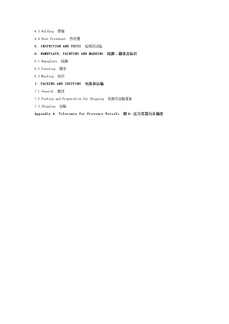 压力容器工程规定.docx第2页