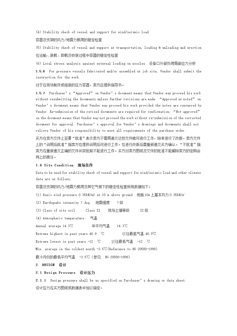 压力容器工程规定.docx第6页