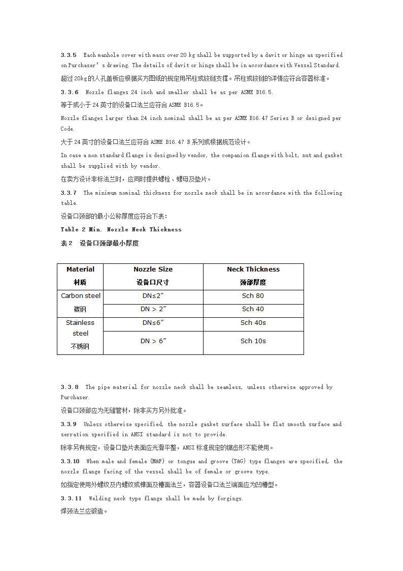 压力容器工程规定.docx第13页