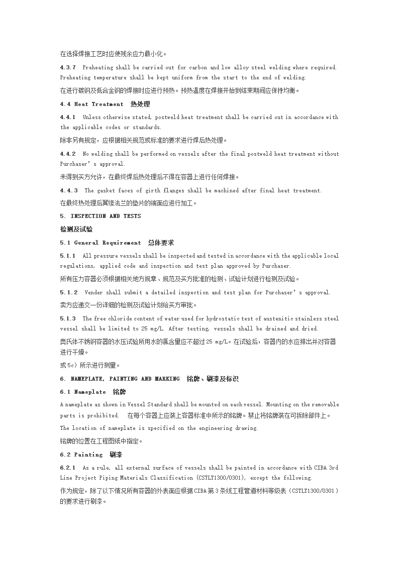 压力容器工程规定.docx第17页