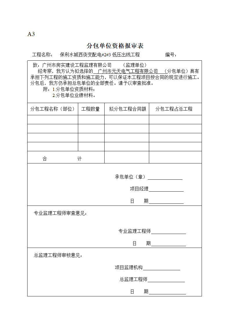 某地变配电工程监理表格.doc第3页