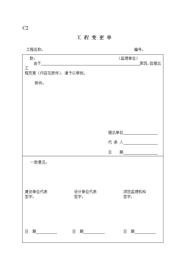 某地变配电工程监理表格.doc第18页