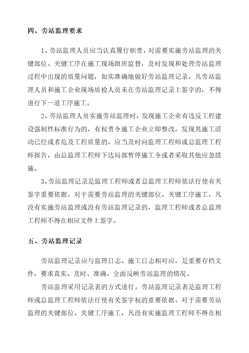 景观环境工程旁站监理细则.doc第6页